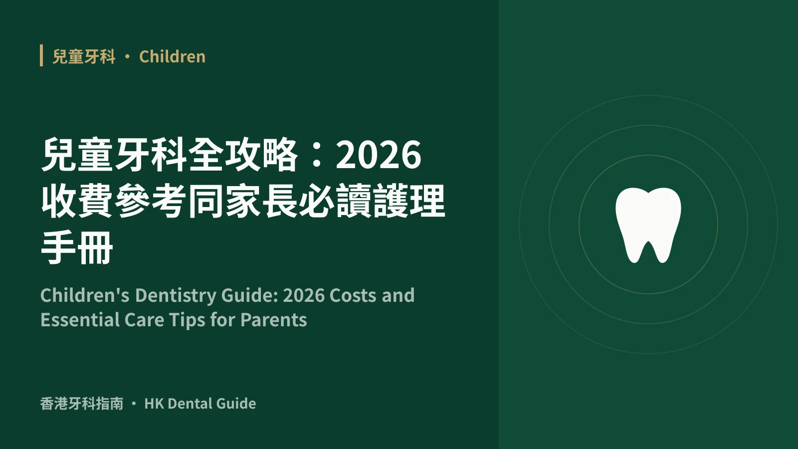 Children's Dentistry Guide: 2026 Costs and Essential Care Tips for Parents