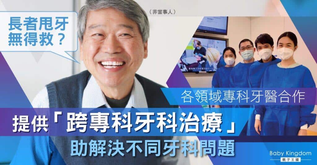 2026 香港長者掉牙全攻略:陳思昕牙醫拆解跨專科牙科治療流程
