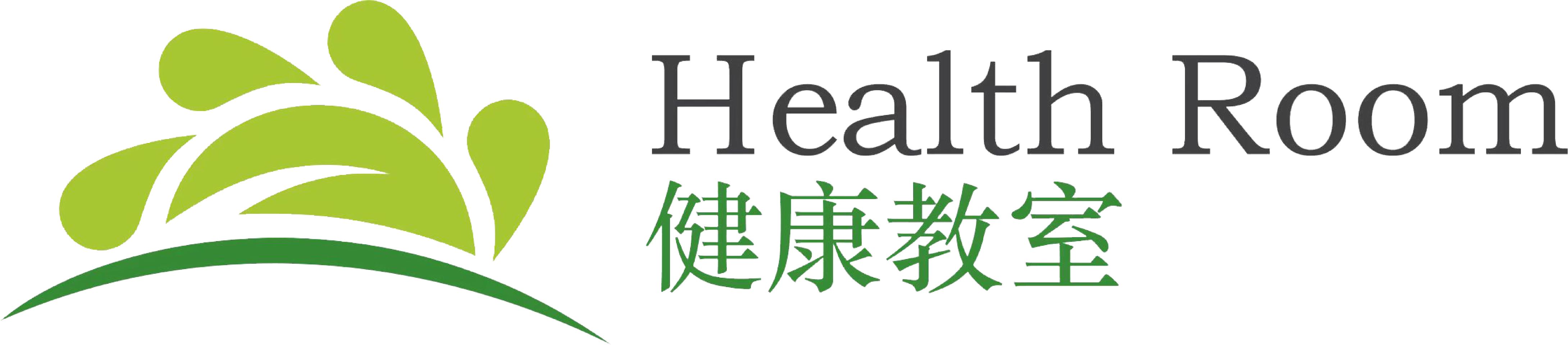 Health Room 健康教室