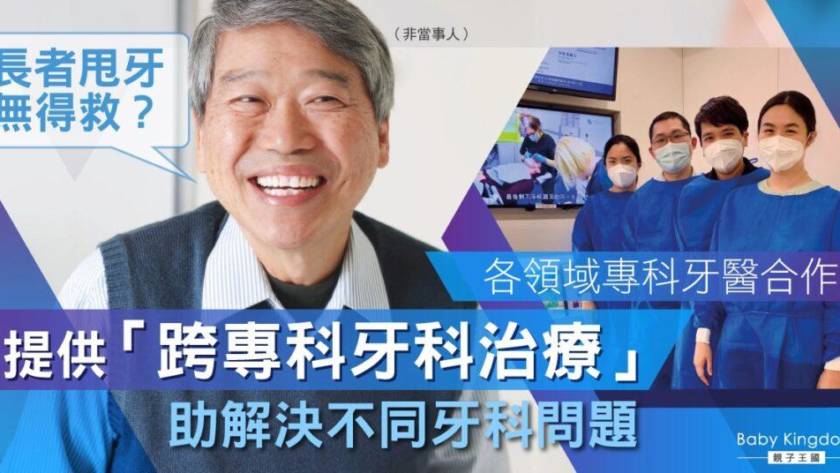 2026 香港長者掉牙全攻略：陳思昕牙醫拆解跨專科牙科治療流程 4