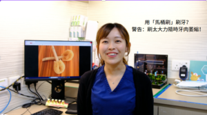 We牙sobi 牙科姑娘 Jessie 拿著巨型馬桶刷示範，警告刷牙太大力會導致牙肉萎縮。